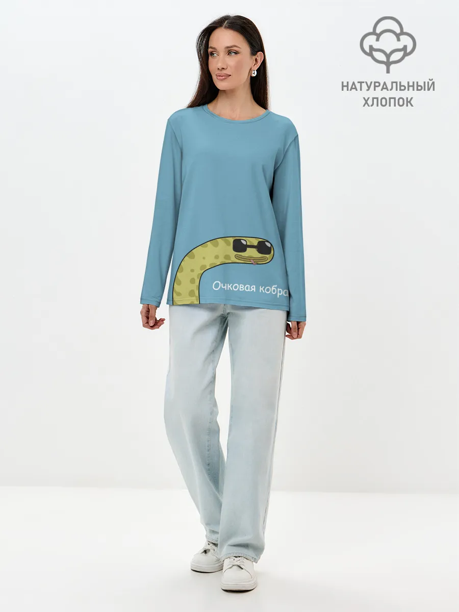Лонгслив женский. Хлопок / Очковая кобра