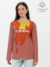 Лонгслив женский. Хлопок / Ты горишь как огонь v2
