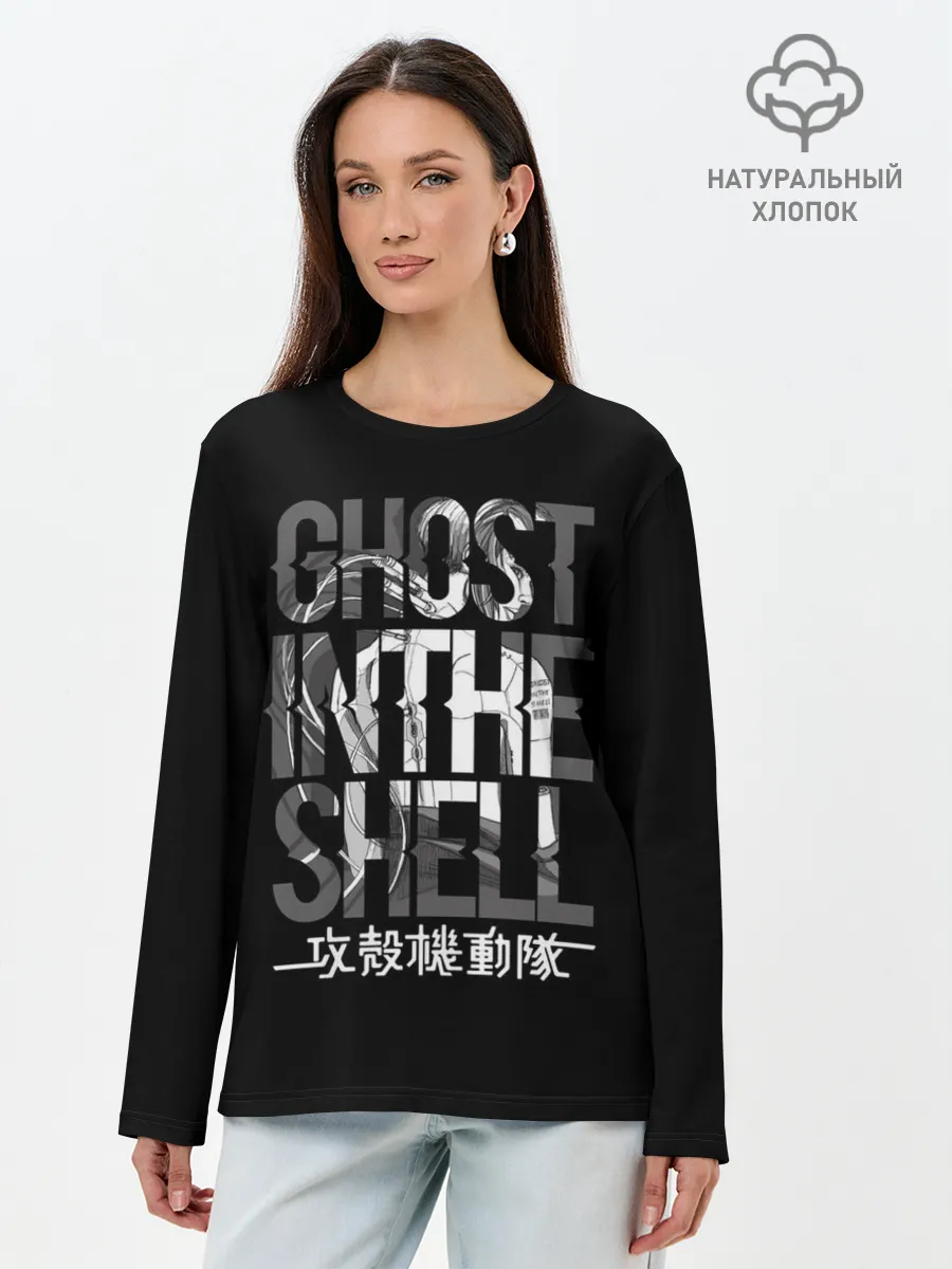 Лонгслив женский. Хлопок / Ghost in the shell Logo