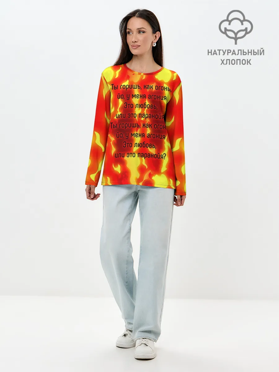 Лонгслив женский. Хлопок / Ты горишь как огонь