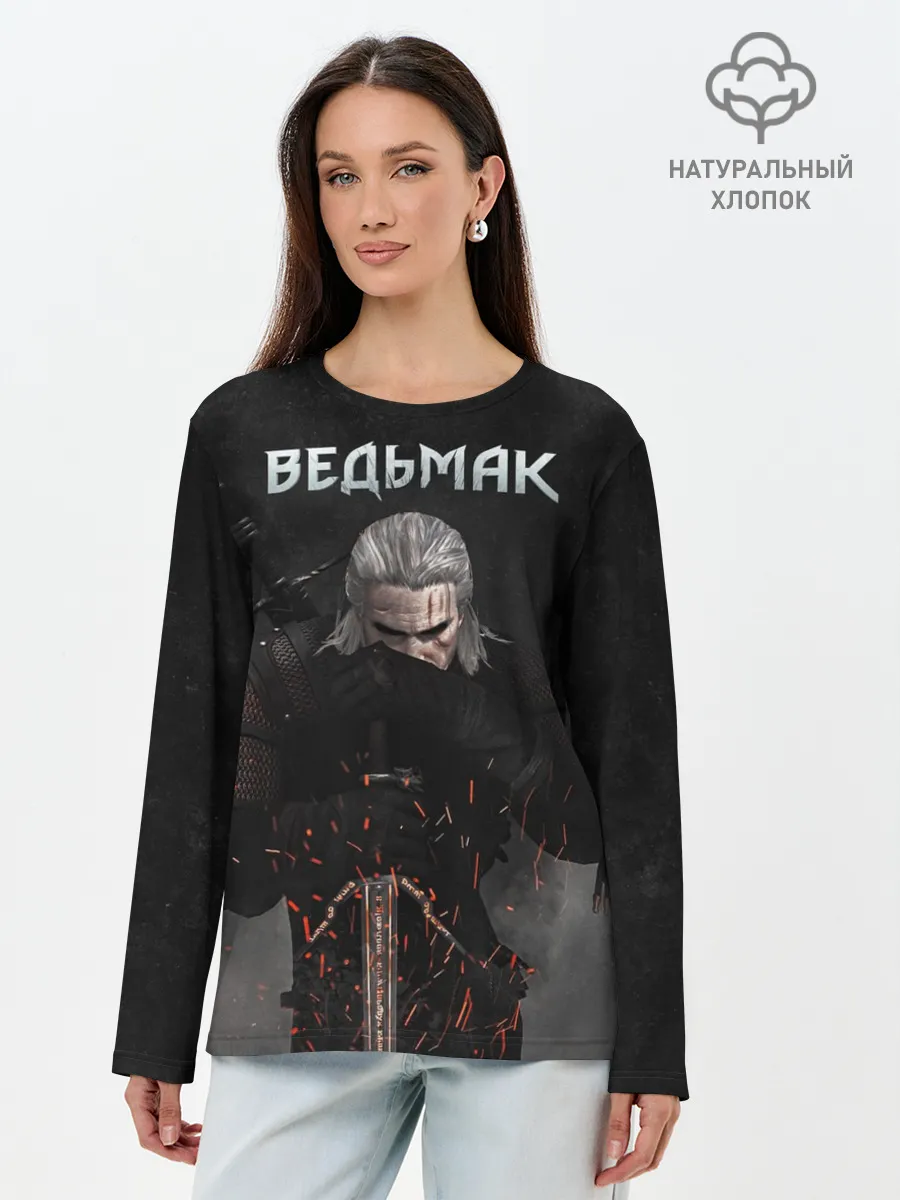 Лонгслив женский. Хлопок / Ведьмак