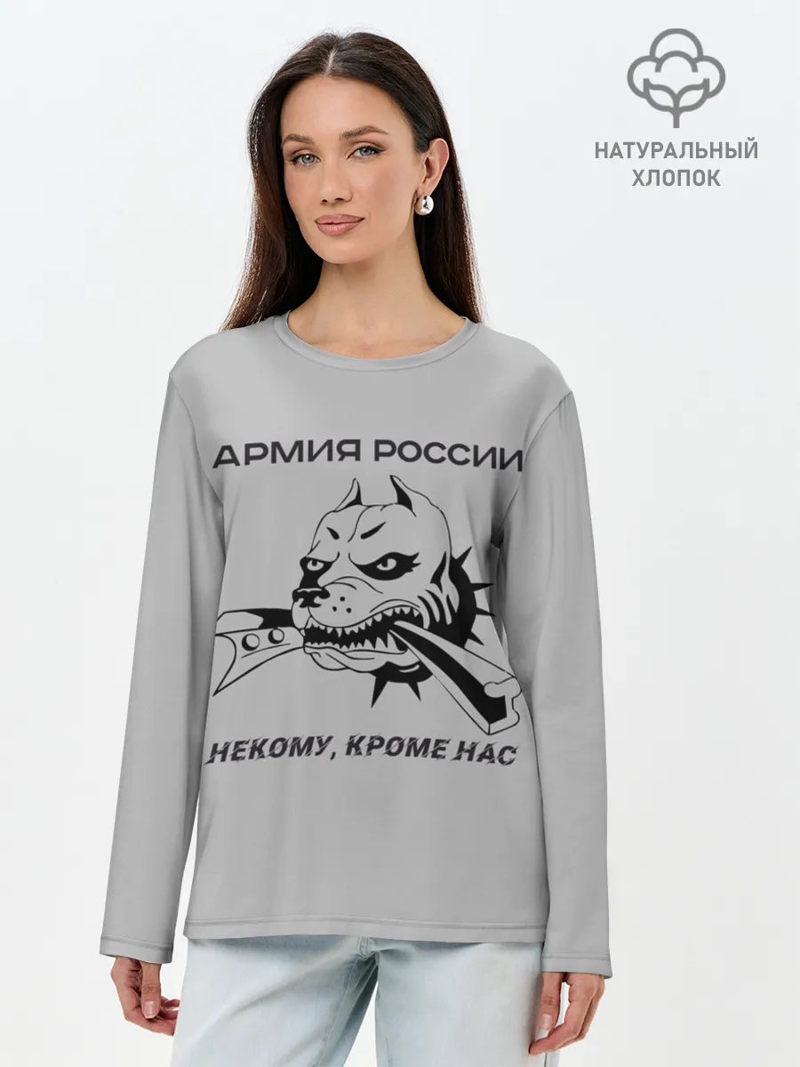 Лонгслив женский. Хлопок / ЖДВ ВС РФ