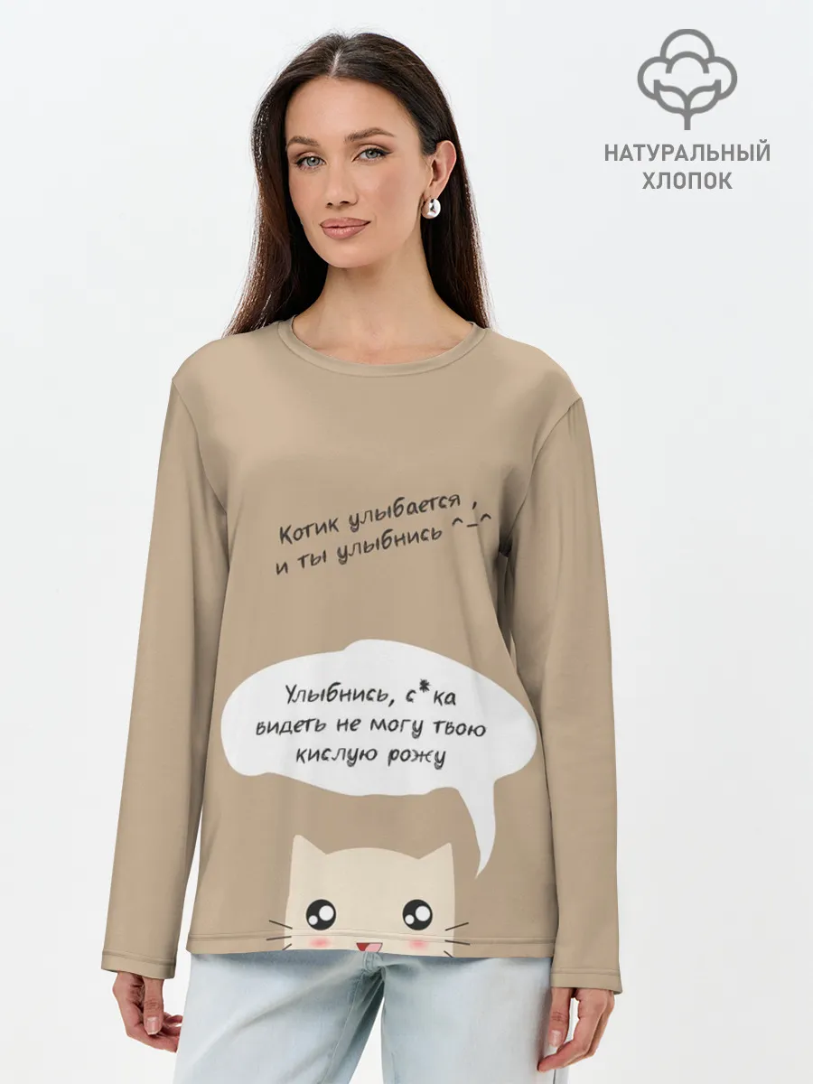 Лонгслив женский. Хлопок / Котик советует улыбнуться