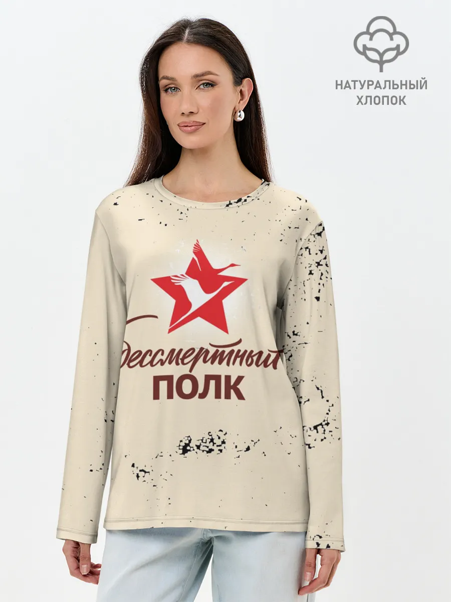 Лонгслив женский. Хлопок / Бессмертный полк
