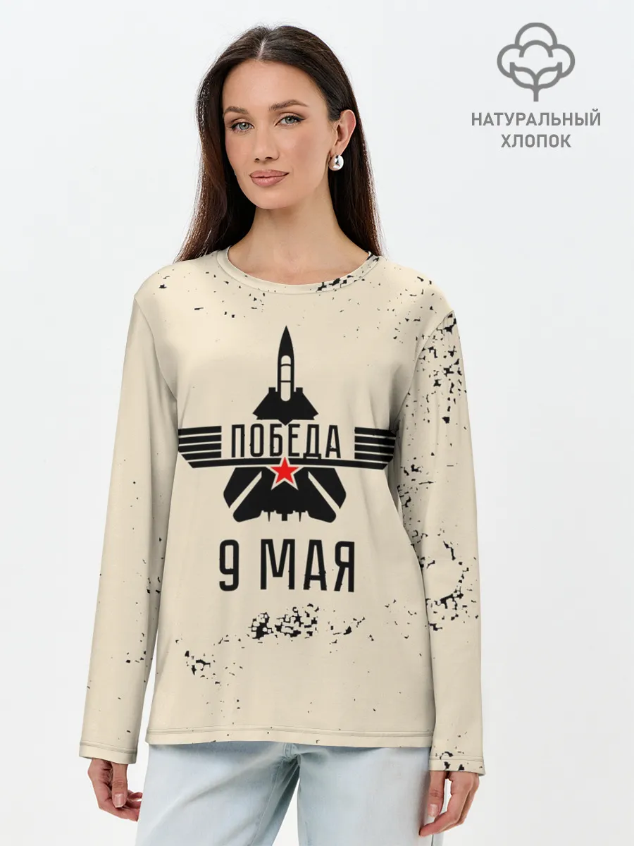 Лонгслив женский. Хлопок / Победа ВОВ