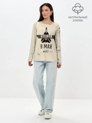Лонгслив женский. Хлопок / Победа ВОВ