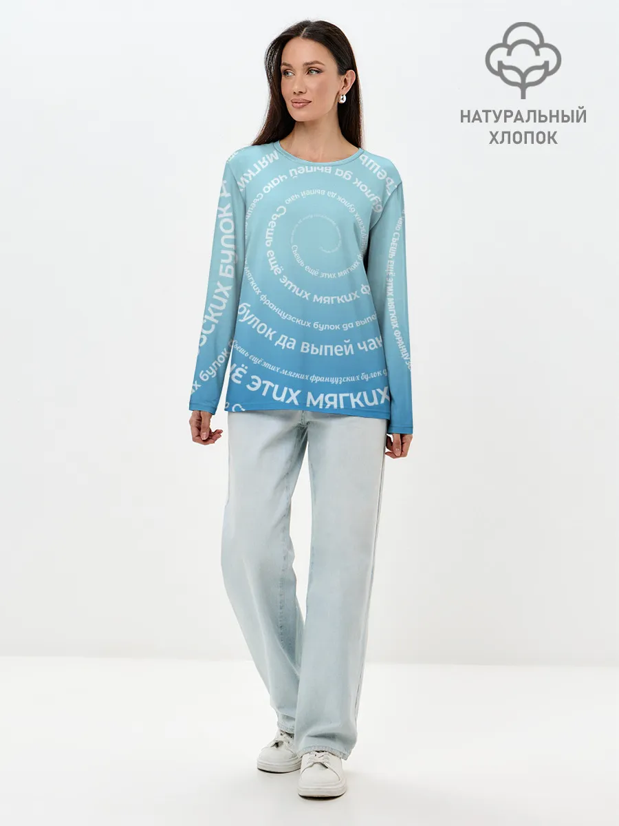 Лонгслив женский. Хлопок / Панграмма Спираль Съешь булок