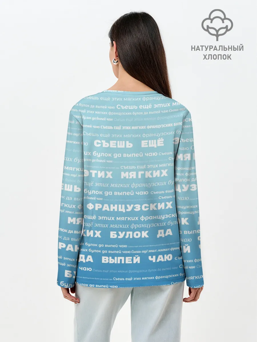 Лонгслив женский. Хлопок / Панграмма Съешь еще этих булок