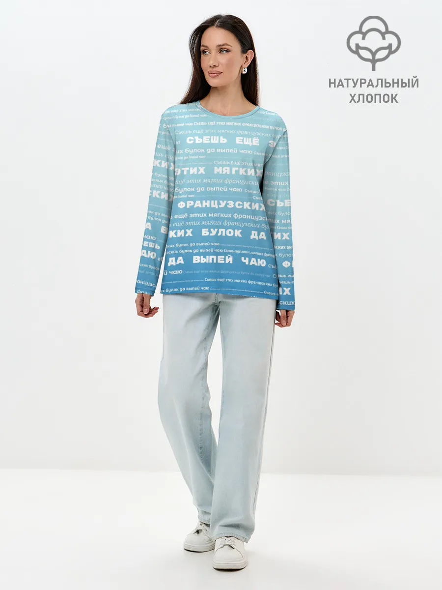 Лонгслив женский. Хлопок / Панграмма Съешь еще этих булок