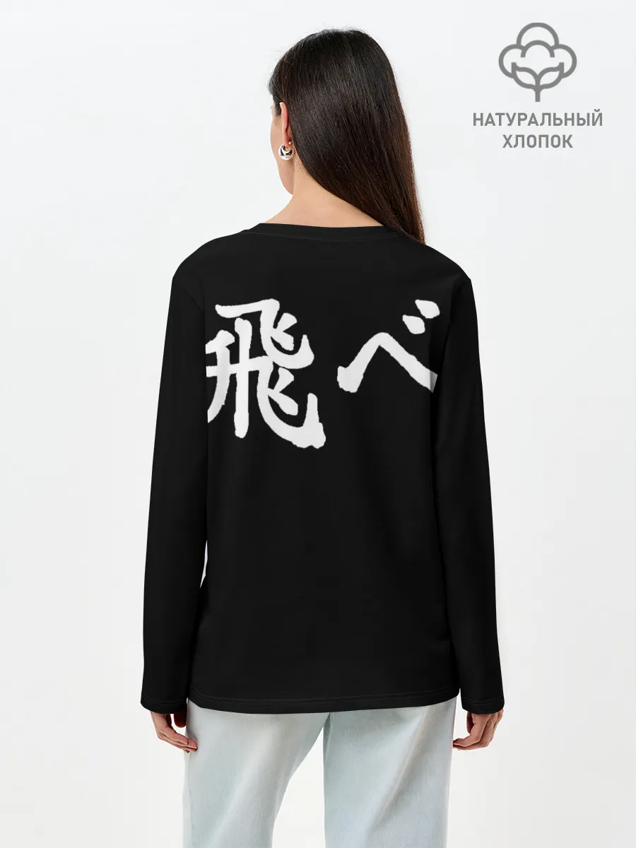 Лонгслив женский. Хлопок / Haikyuu Karasuno