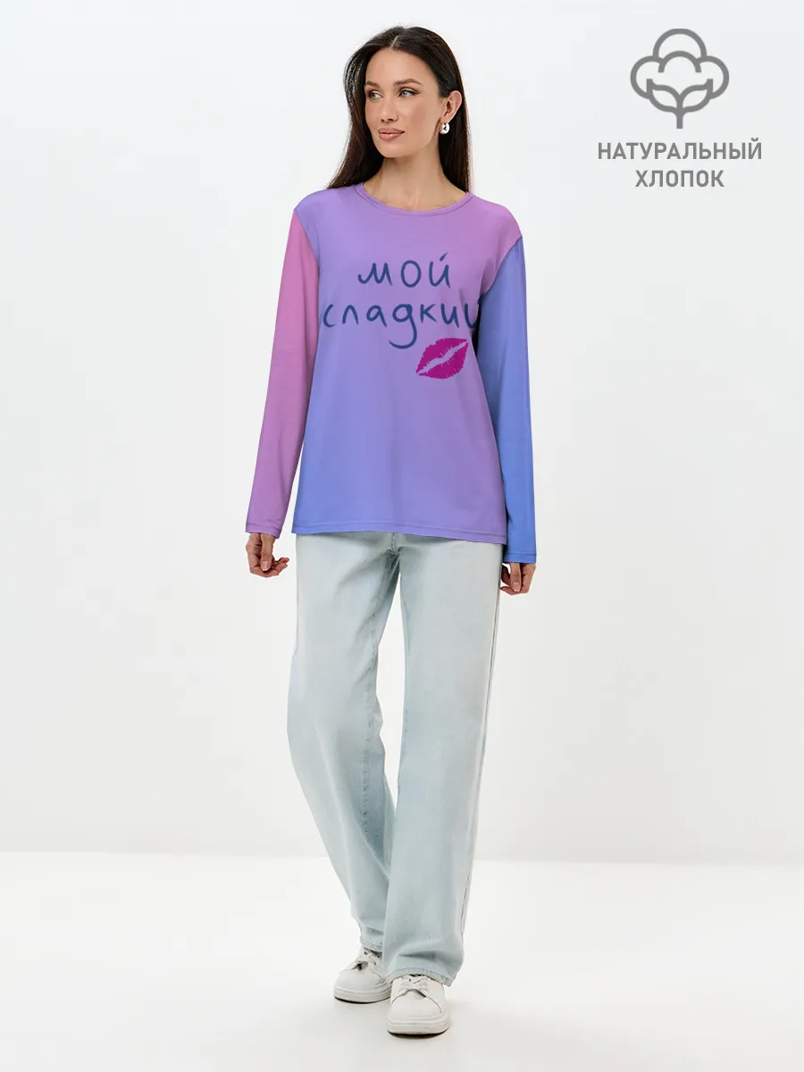 Лонгслив женский. Хлопок / мой сладкий