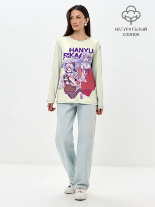 Лонгслив женский. Хлопок / Hanyu and Rika