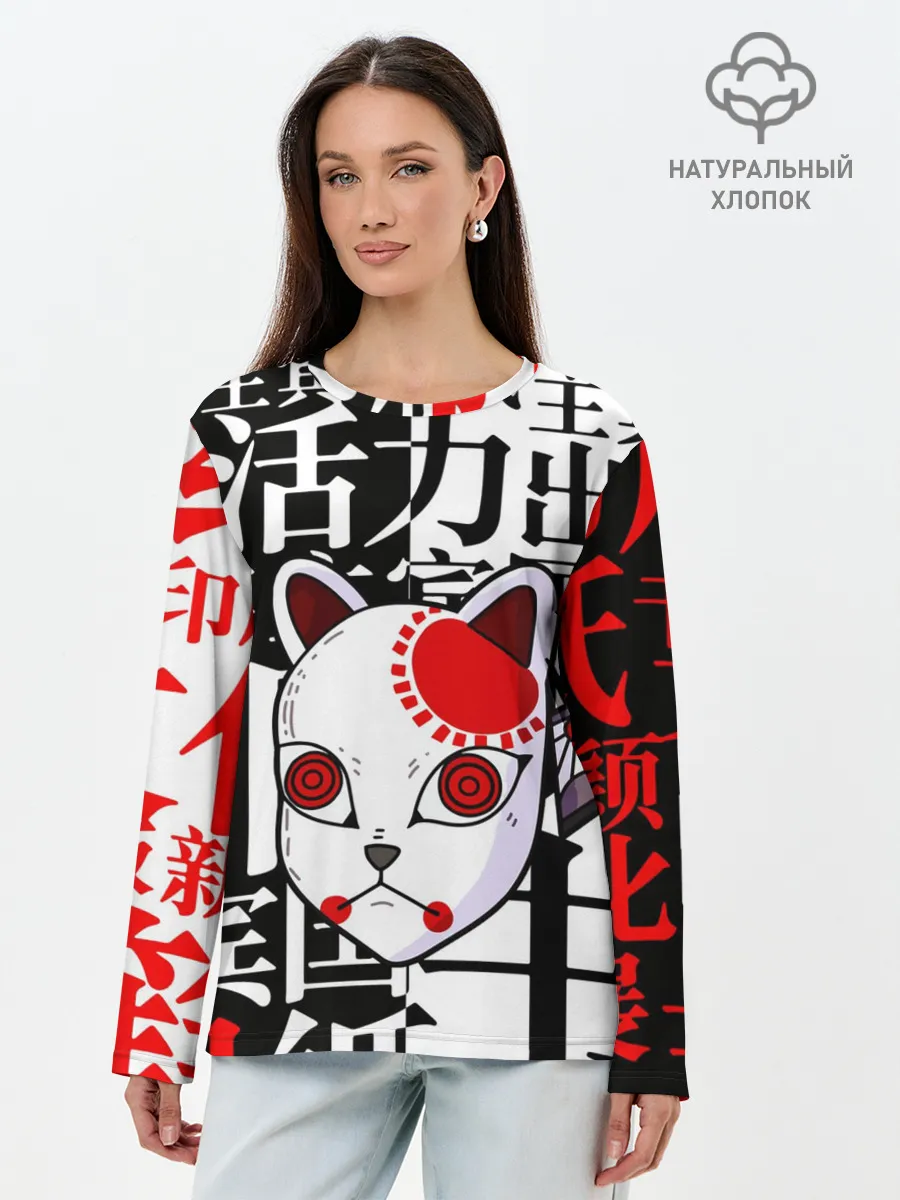 Лонгслив женский. Хлопок / МАСКА ТАНДЖИРО КАМАДО