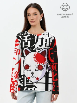 Лонгслив женский. Хлопок / МАСКА ТАНДЖИРО КАМАДО