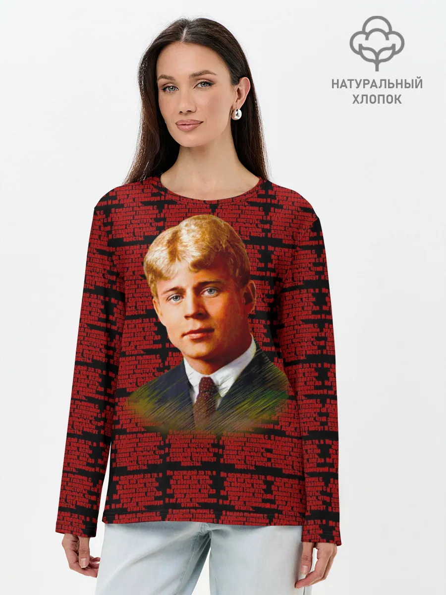 Лонгслив женский. Хлопок / сергей есенин