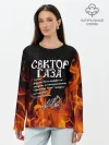 Лонгслив женский. Хлопок / СЕКТОР ГАЗА FIRE
