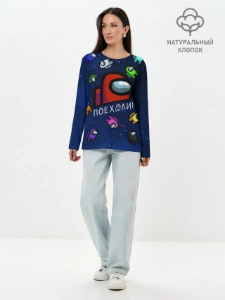 Лонгслив женский. Хлопок / ПОЕХАЛИ АМОНГ АС | AMONG US