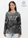 Лонгслив женский. Хлопок / СЕКТОР ГАЗА / ЖИЗНИ ПО КАЙФУ
