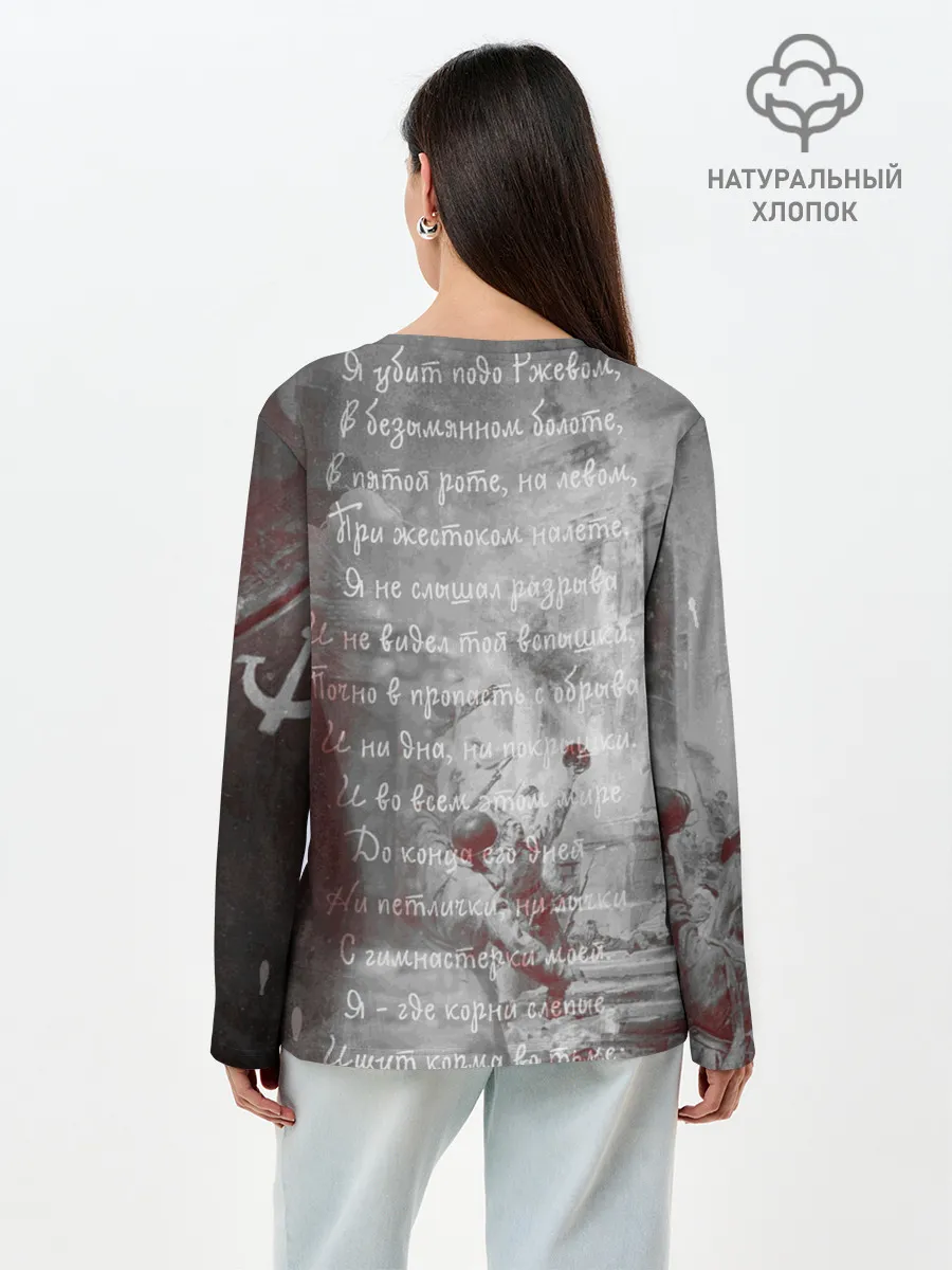 Лонгслив женский. Хлопок / Мы помним! | День победы.