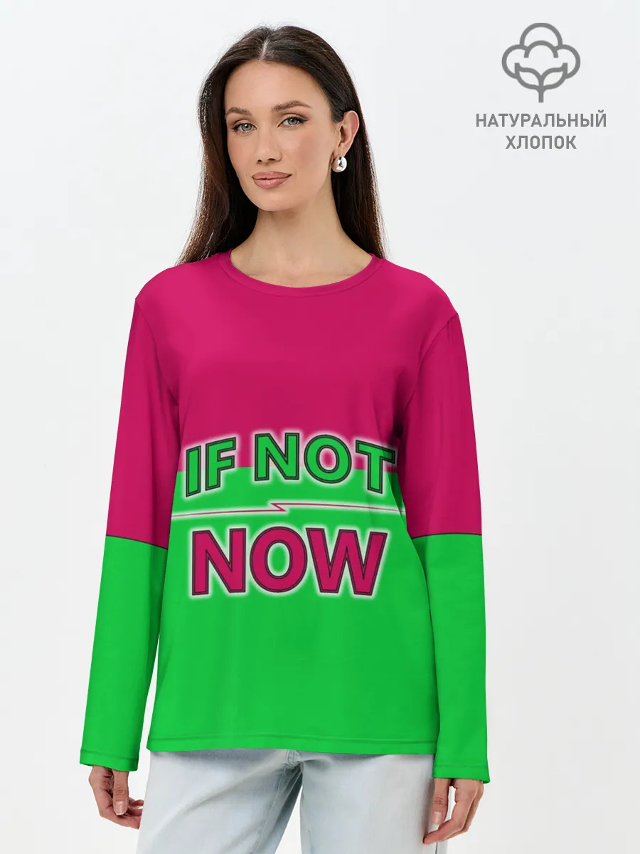 Лонгслив женский. Хлопок / если не сейчас то когда