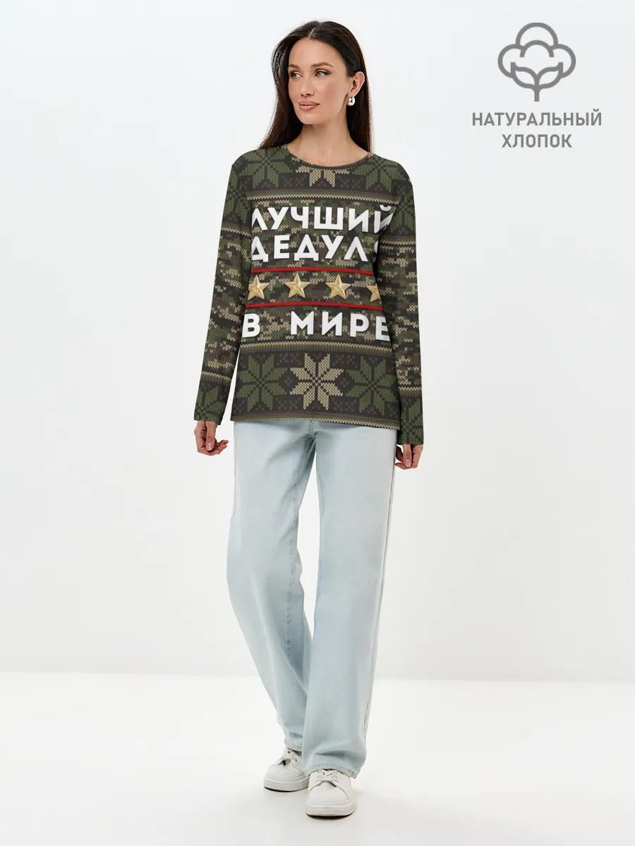 Лонгслив женский. Хлопок / ЛУЧШИЙ ДЕДУЛЯ В МИРЕ