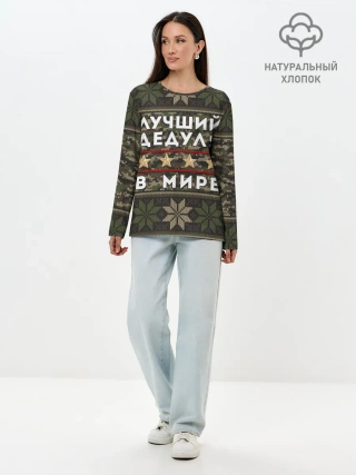 Лонгслив женский. Хлопок / ЛУЧШИЙ ДЕДУЛЯ В МИРЕ