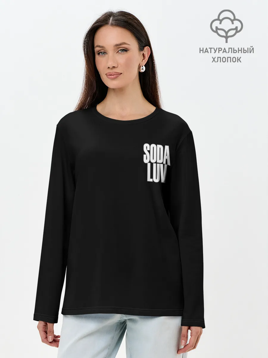 Лонгслив женский. Хлопок / Репер - SODA LUV