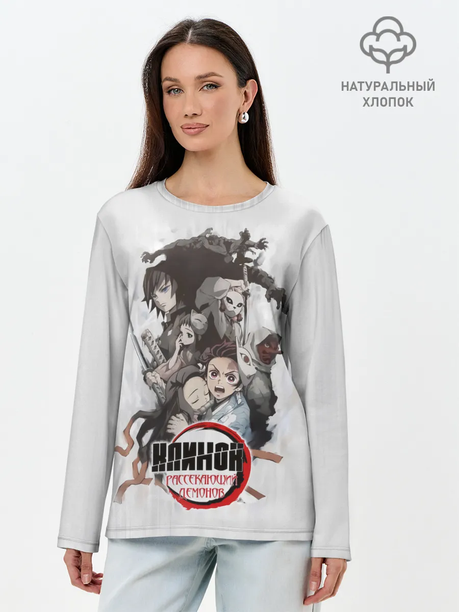 Лонгслив женский. Хлопок / Клинок, рассекающий демонов персонажи