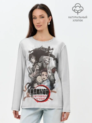Лонгслив женский. Хлопок / Клинок, рассекающий демонов персонажи