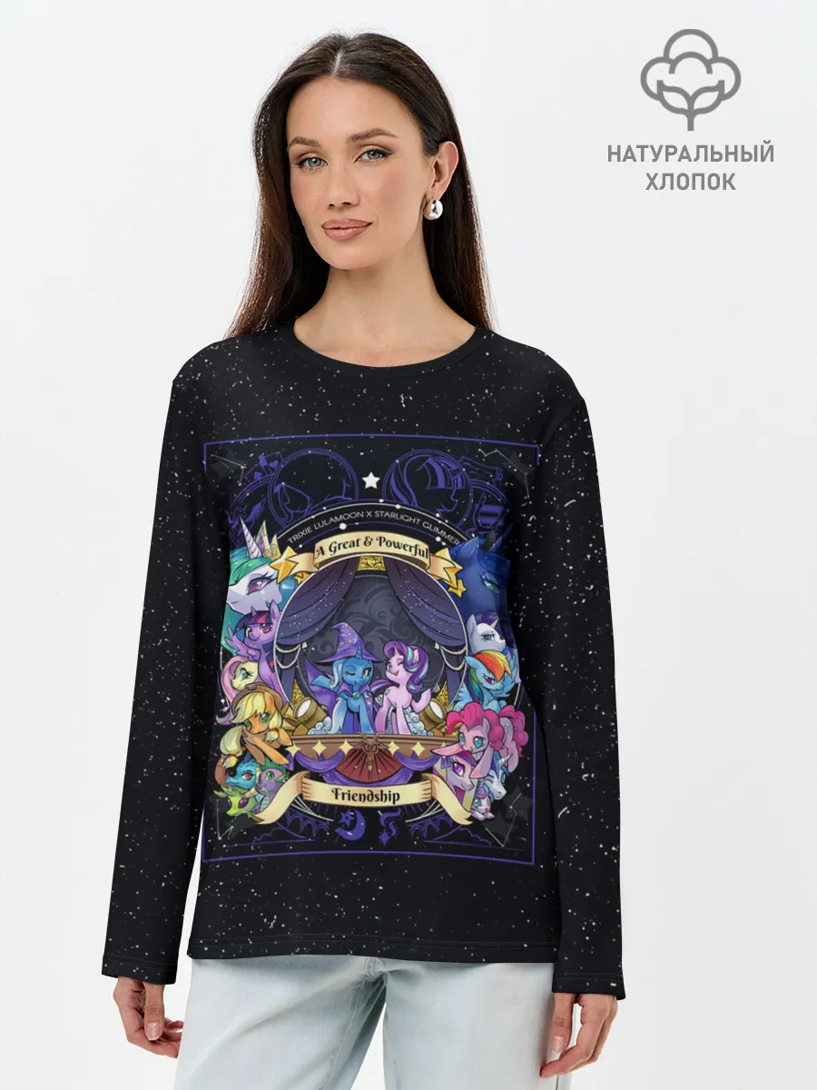 Лонгслив женский. Хлопок / Магия дружбы