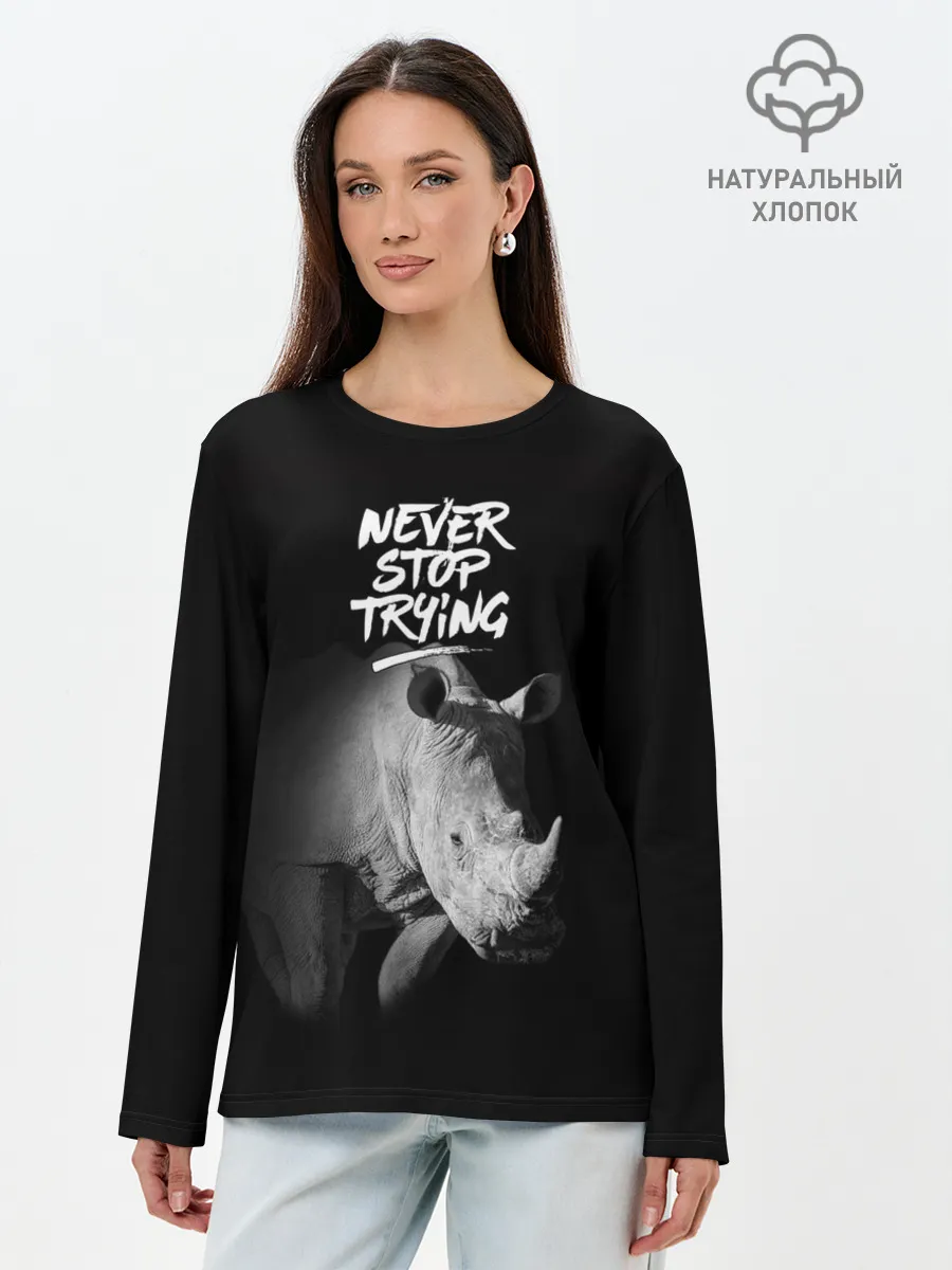 Лонгслив женский. Хлопок / Nnever stop trying