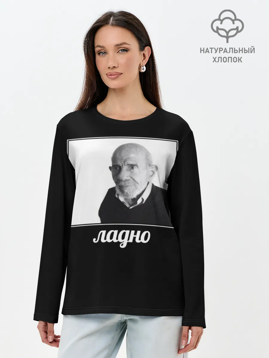 Лонгслив женский. Хлопок / ладно