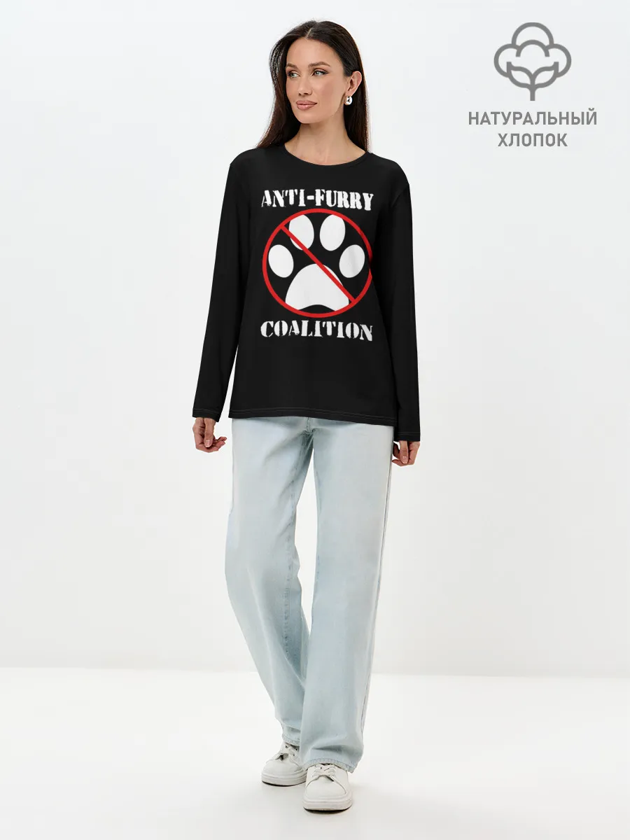 Лонгслив женский. Хлопок / Anti-Furry coalition
