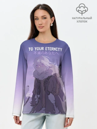 Лонгслив женский. Хлопок / Для тебя бессмертный