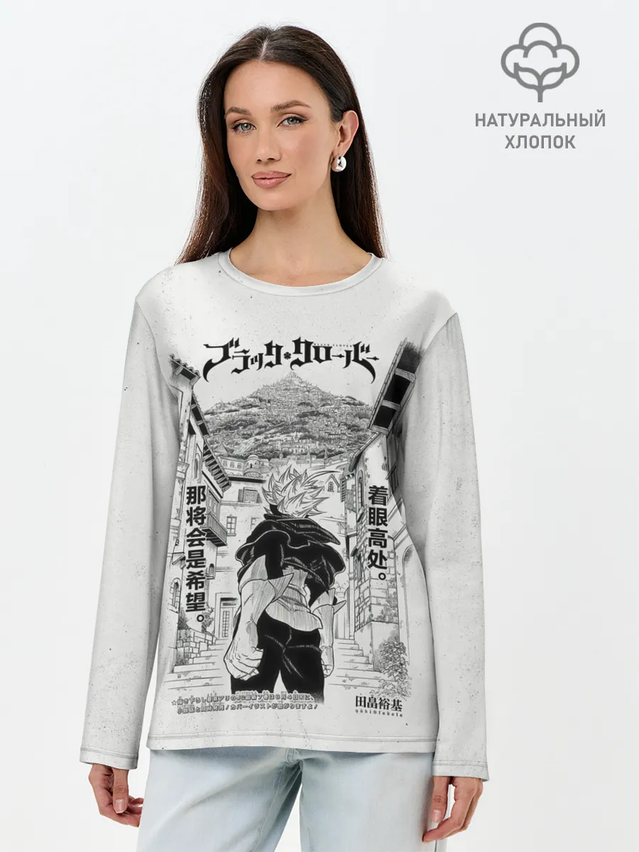 Лонгслив женский. Хлопок / Аста город Чёрный клевер