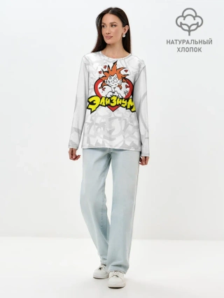 Лонгслив женский. Хлопок / Группа Элизиум