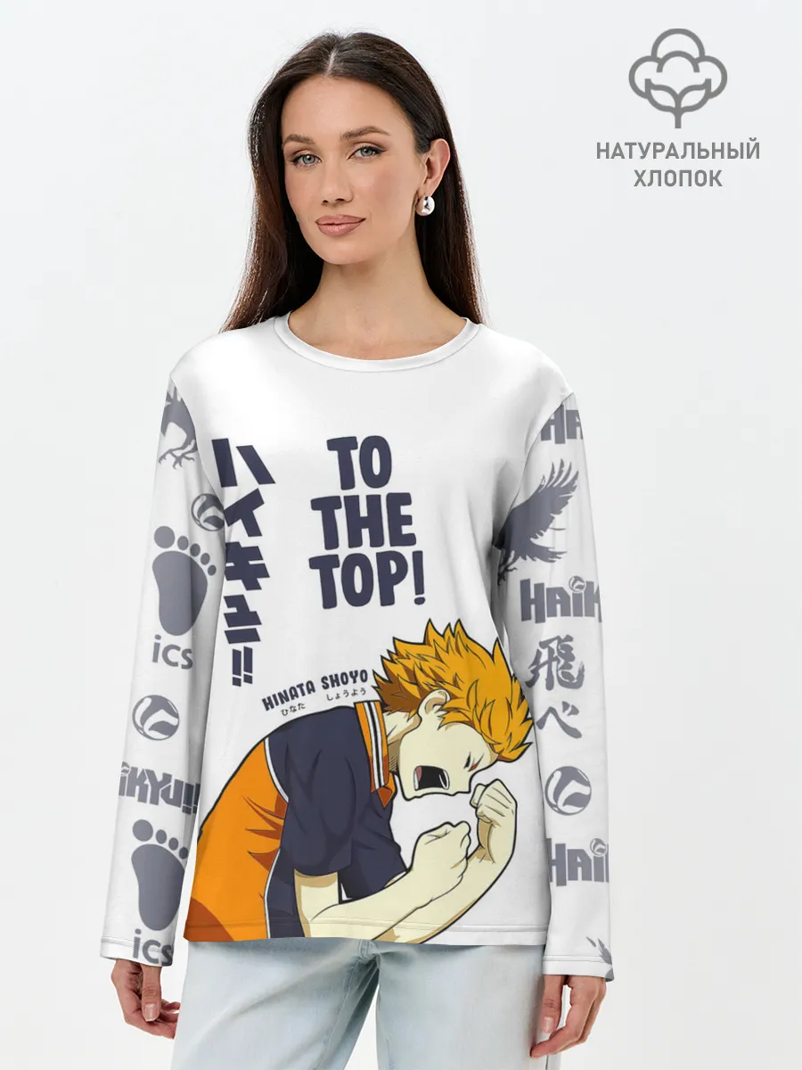 Лонгслив женский. Хлопок / TO THE TOP! Hinata Shoyo