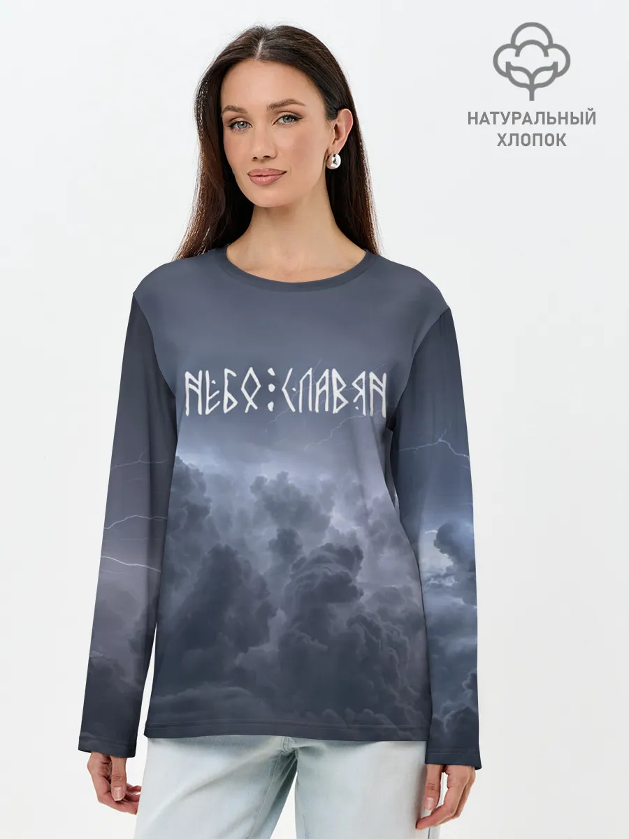Лонгслив женский. Хлопок / НЕБО СЛАВЯН | СЛАВЯНСТВО