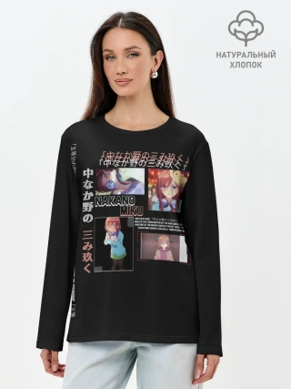 Лонгслив женский. Хлопок / Накано Мику 5 невест