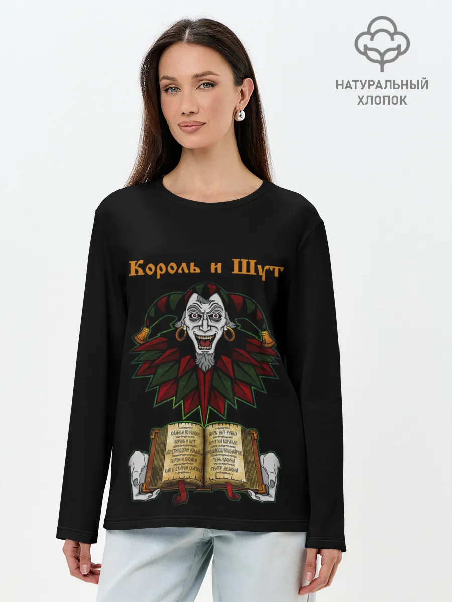 Лонгслив женский. Хлопок / Альбомы | КиШ