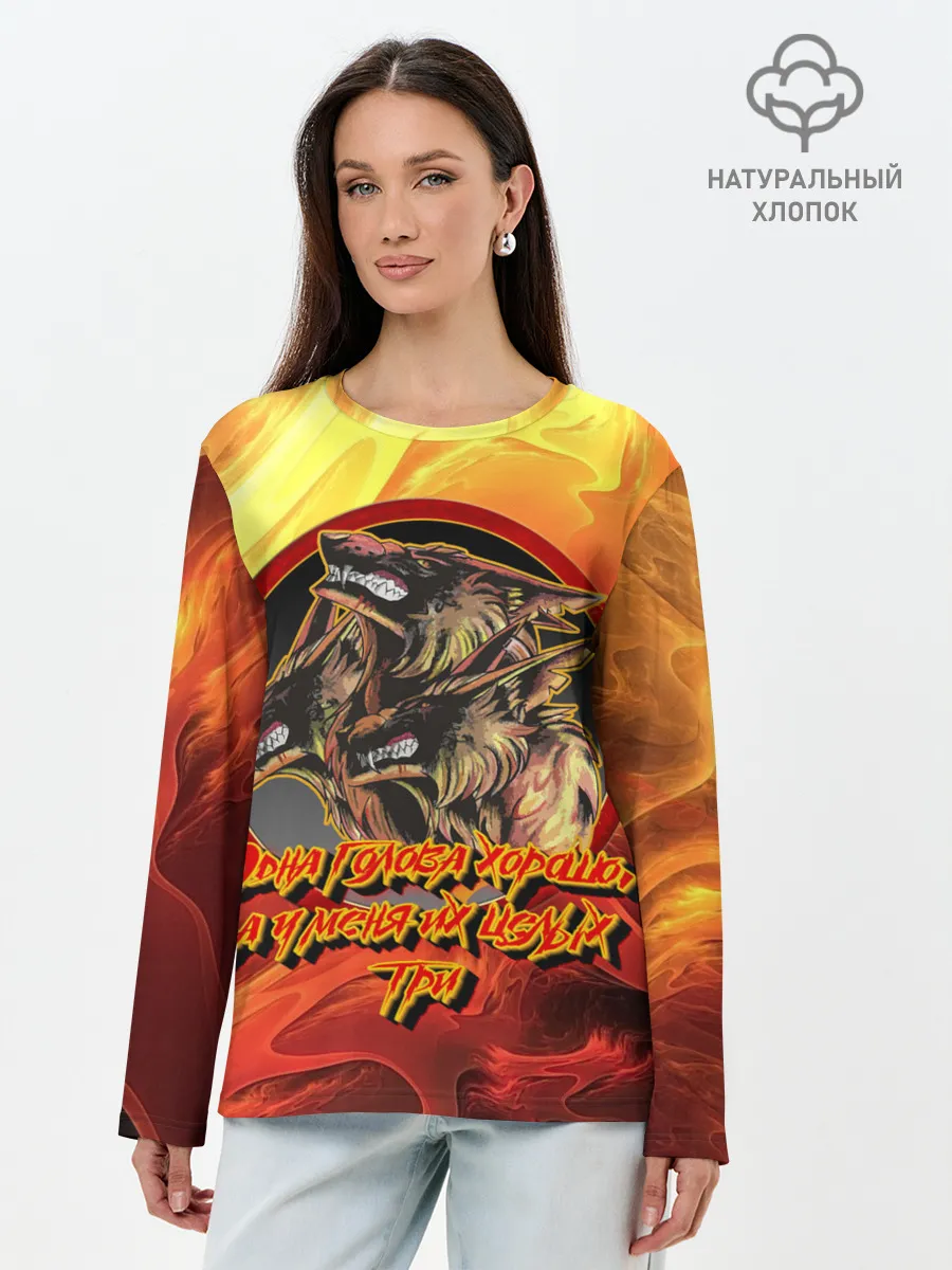 Лонгслив женский. Хлопок / Страж Цербер