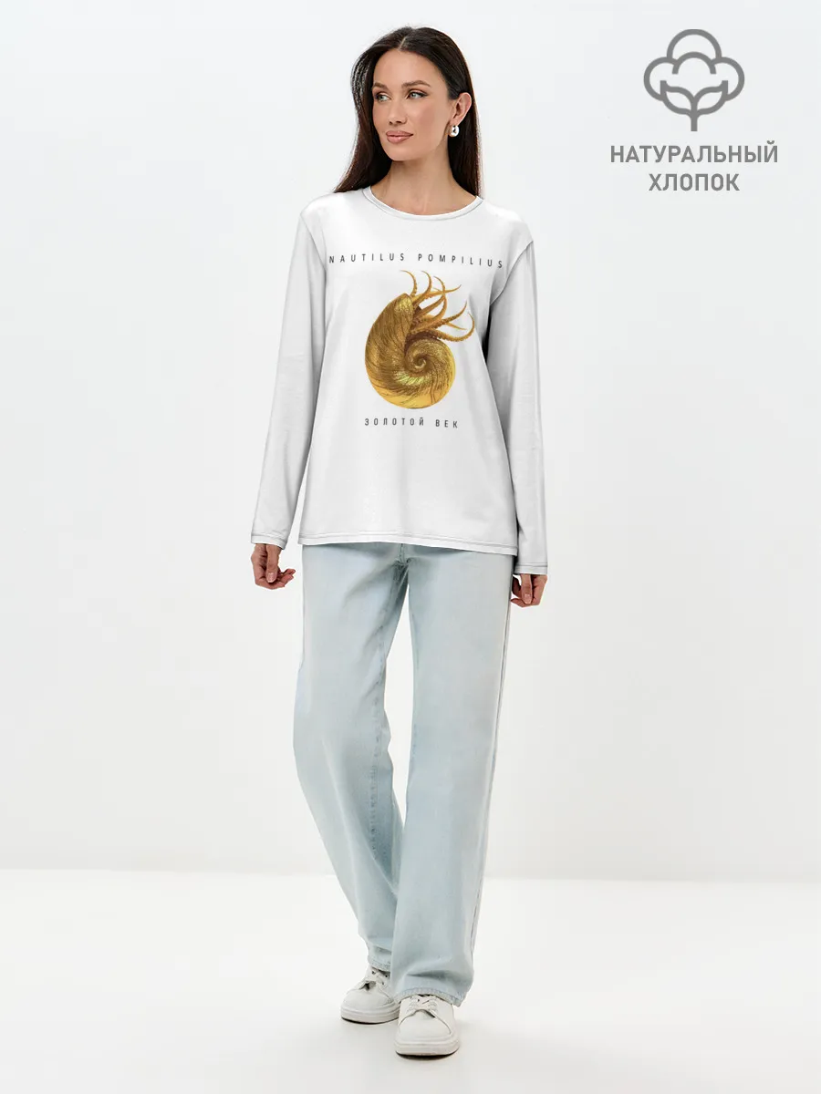 Лонгслив женский. Хлопок / Nautilus Pompilius ЗОЛОТОЙ ВЕК