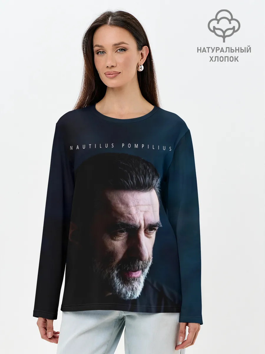 Лонгслив женский. Хлопок / Nautilus Pompilius Вячеслав Бутусов