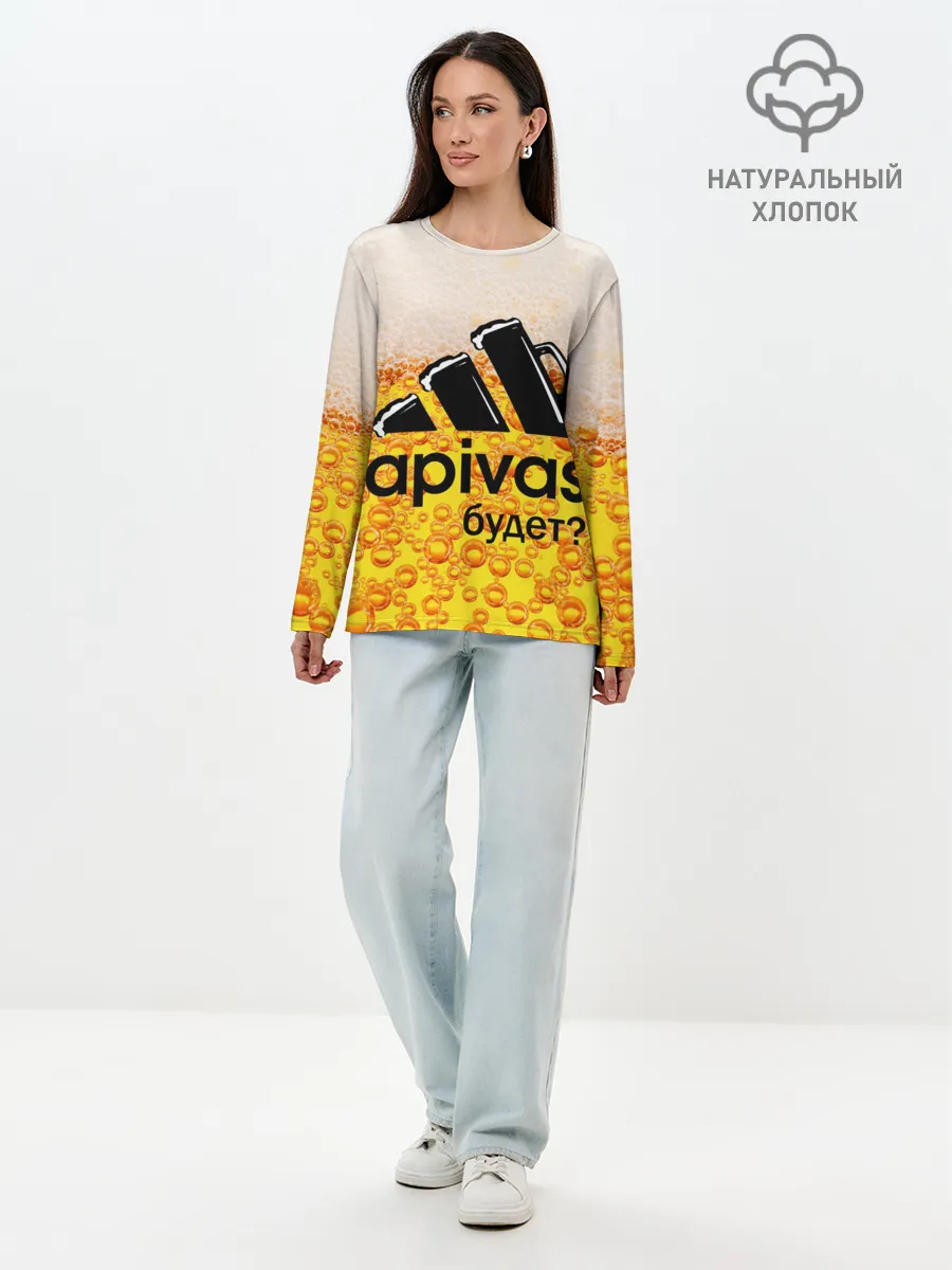 Лонгслив женский. Хлопок / А ПИВАС БУДЕТ?