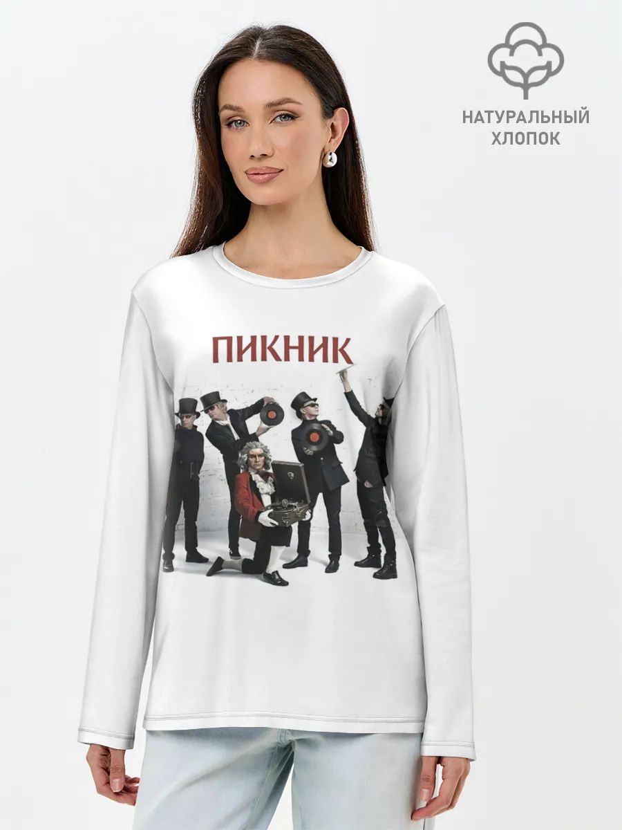 Лонгслив женский. Хлопок / Пикник альбом