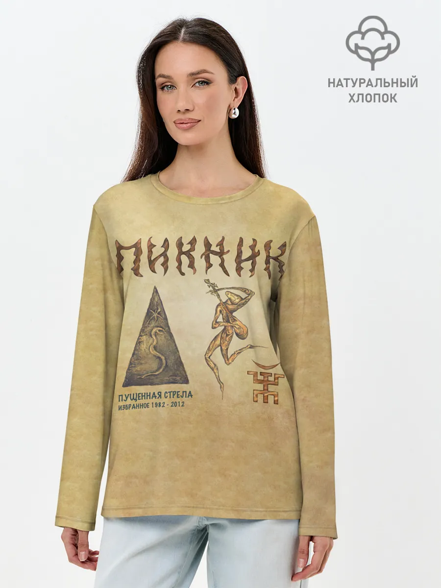 Лонгслив женский. Хлопок / Пущенная стрела - Пикник