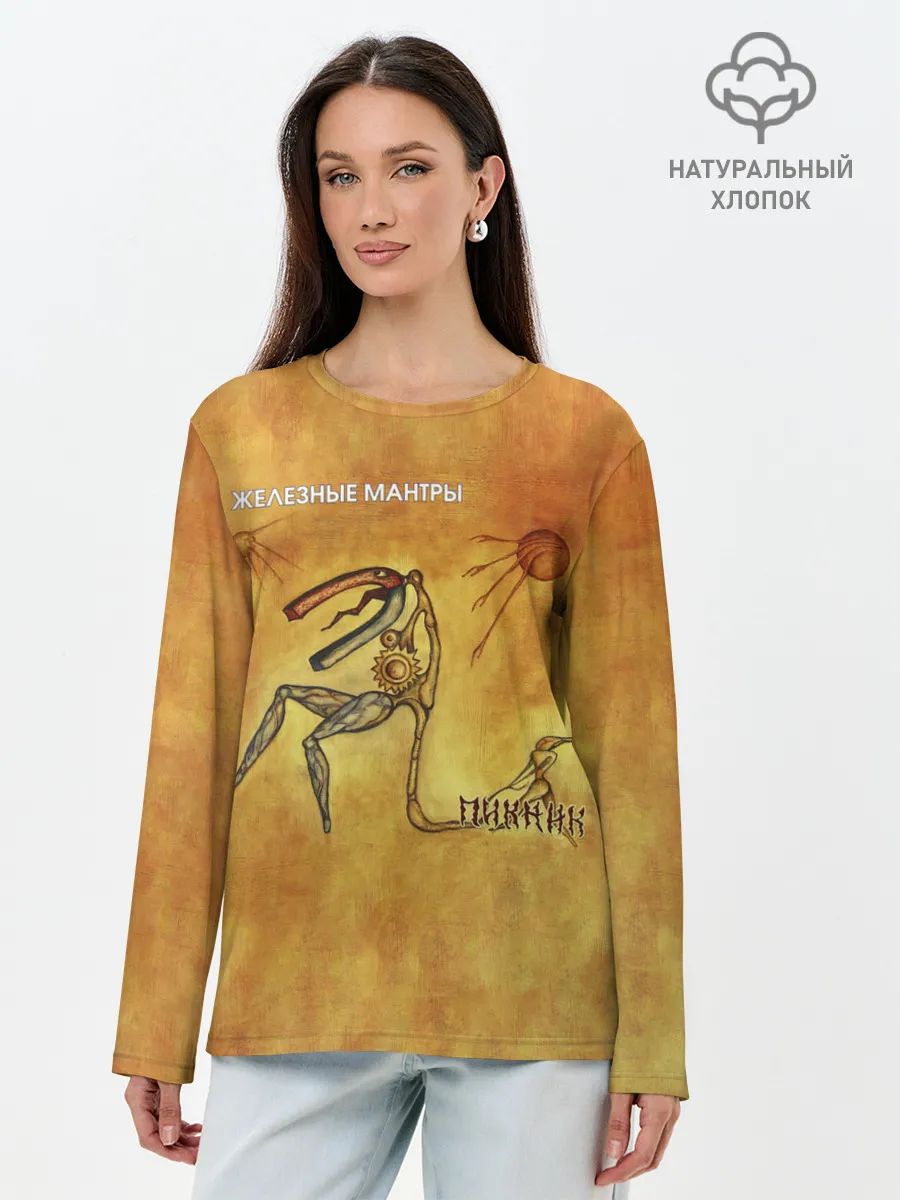 Лонгслив женский. Хлопок / ЖЕЛЕЗНЫЕ МАНТРЫ Пикник