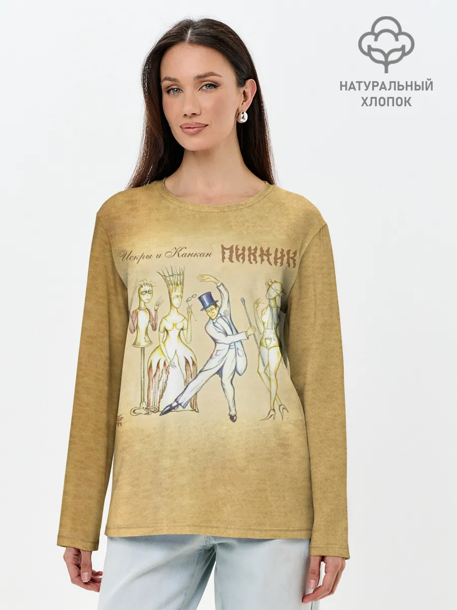 Лонгслив женский. Хлопок / Искры и Канкан Пикник