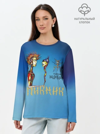 Лонгслив женский. Хлопок / Пикник в руках Великана