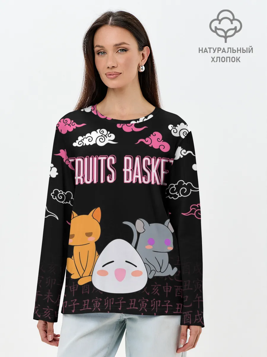 Лонгслив женский. Хлопок / FRUITS BASKET / ГЛАВНЫЕ ГЕРОИ